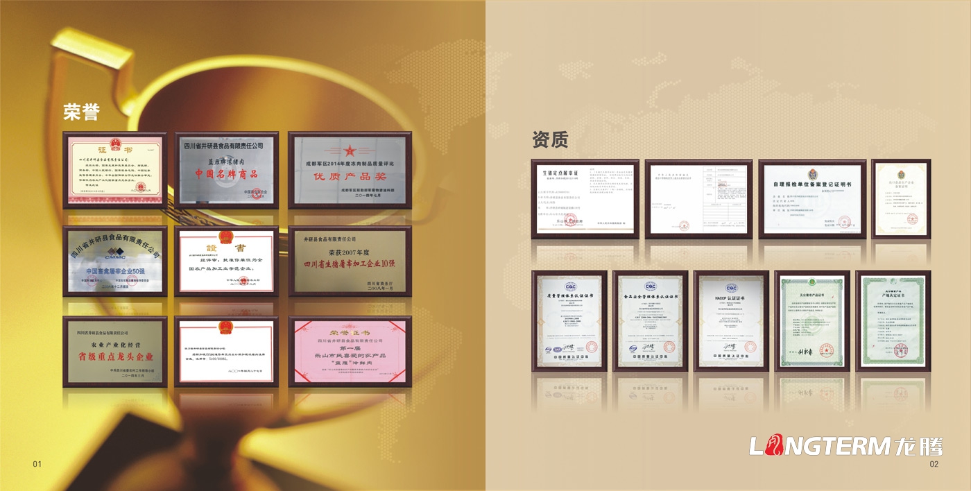 井研食品展廳電子宣傳畫(huà)冊(cè)設(shè)計(jì)