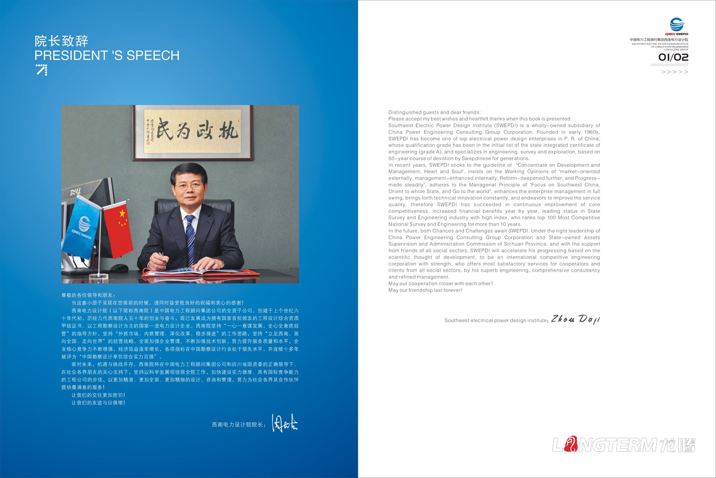 西南電力設(shè)計(jì)院展廳畫冊設(shè)計(jì)