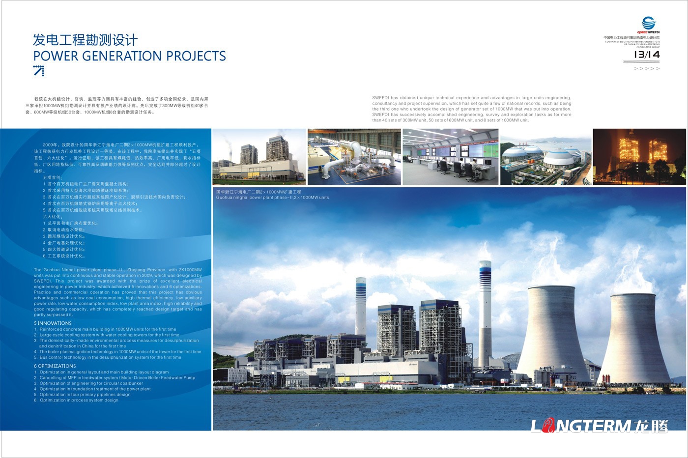 西南電力設(shè)計(jì)院展廳畫冊設(shè)計(jì)