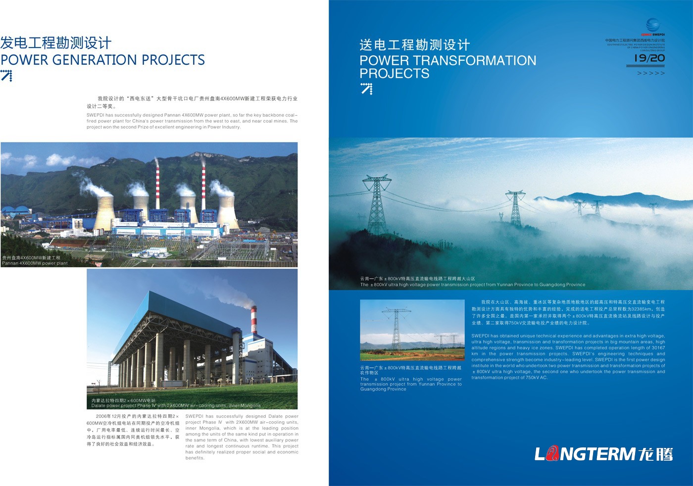 西南電力設(shè)計(jì)院展廳畫冊設(shè)計(jì)