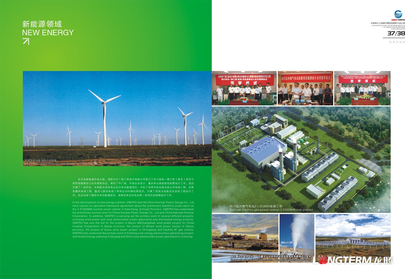 西南電力設(shè)計(jì)院展廳畫冊設(shè)計(jì)