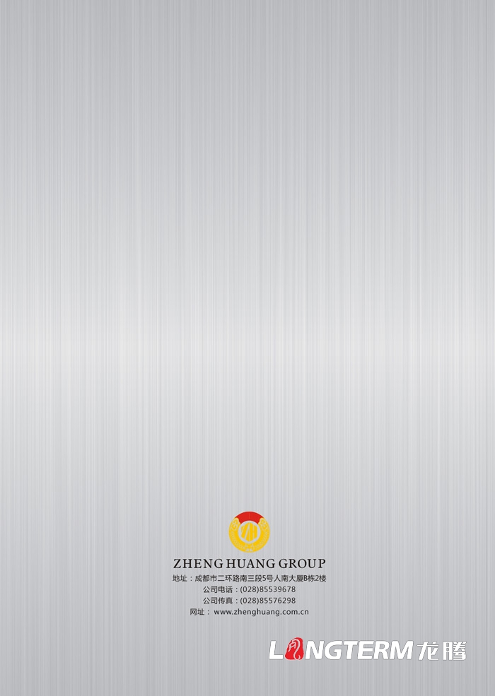 正黃集團(tuán)展廳電子書內(nèi)容設(shè)計