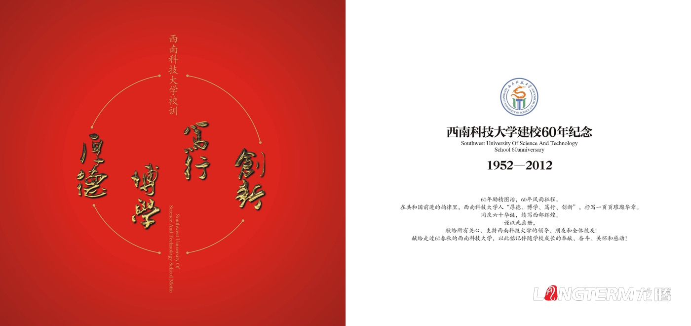 西南科技大學紀念館電子畫冊設計