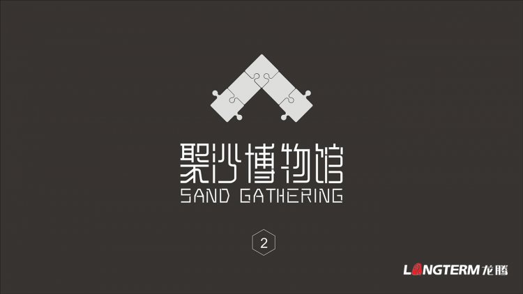 成都市樹德實驗中學沙河校區(qū)聚沙博物館設(shè)計施工