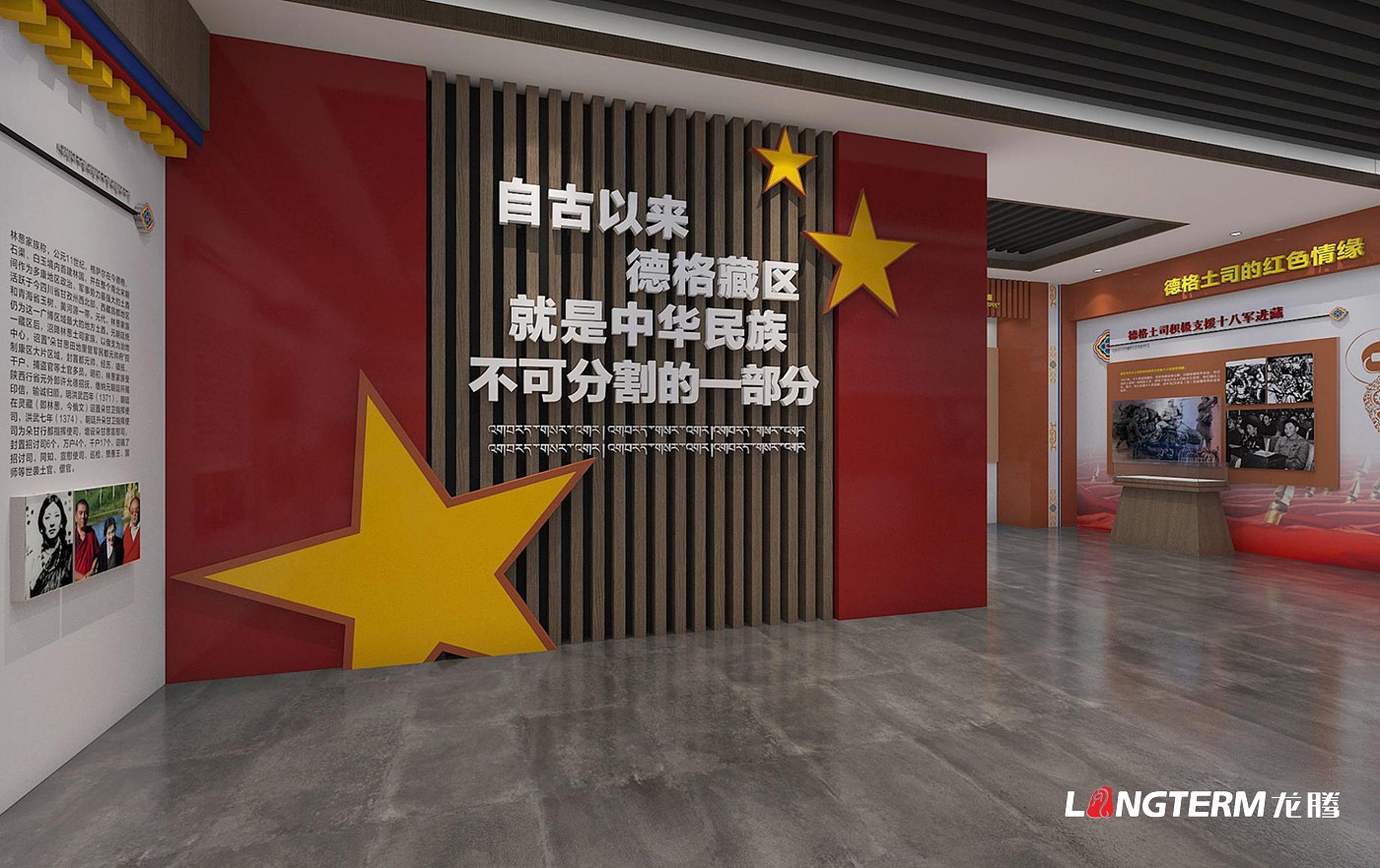 甘孜州德格縣紅色德格不忘初心牢記使命常態(tài)教育基地展廳策劃及設計
