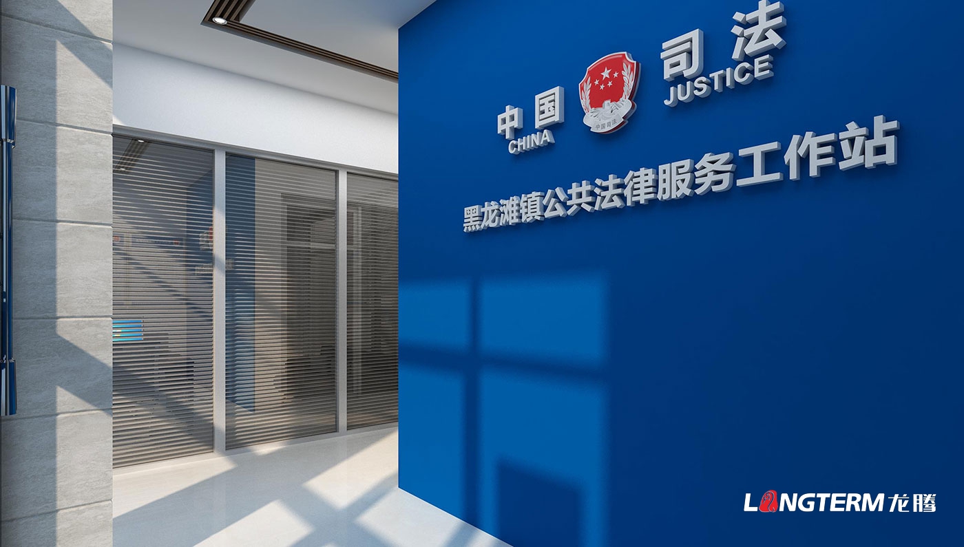 仁壽縣司法所規(guī)范化建設(shè)裝飾裝修設(shè)計(jì)及文化氛圍設(shè)計(jì)_板橋鎮(zhèn)、祿加鎮(zhèn)、黑龍灘鎮(zhèn)、新店鎮(zhèn)、謝安鎮(zhèn)司法所設(shè)計(jì)