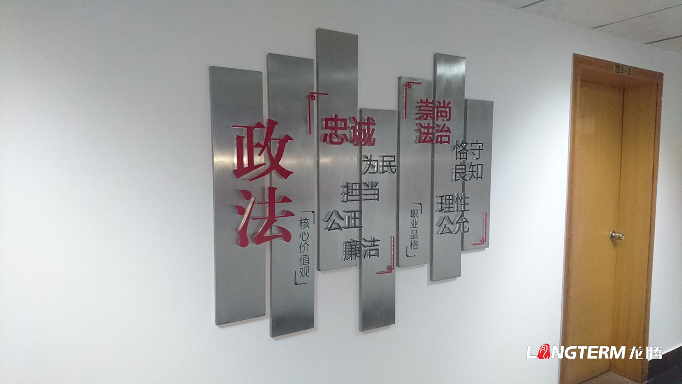 眉山市政法委機(jī)關(guān)文化墻、黨建文化墻設(shè)計與制作