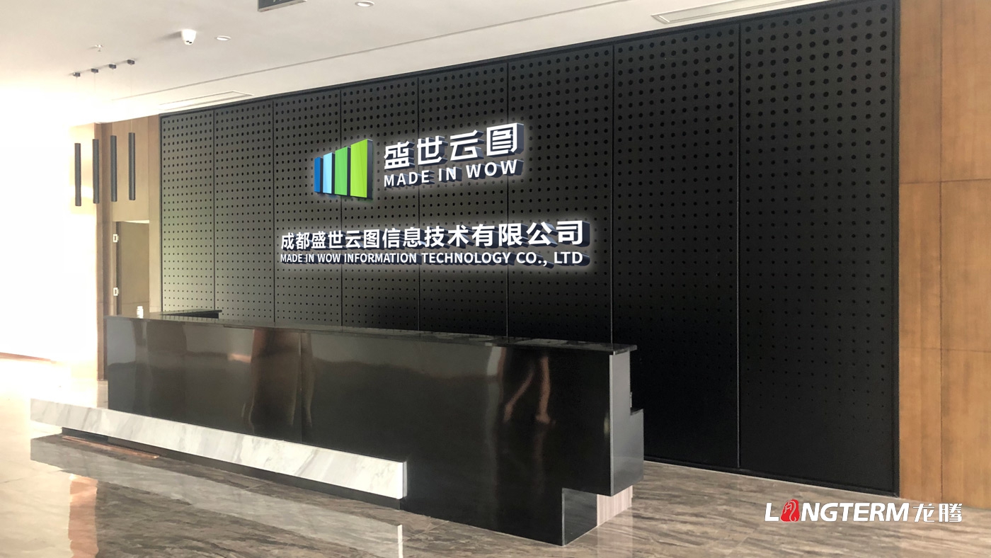 企業(yè)形象墻設計公司_成都形象墻文化墻設計及制作安裝_辦公室品牌LOGO形象文化上墻展示