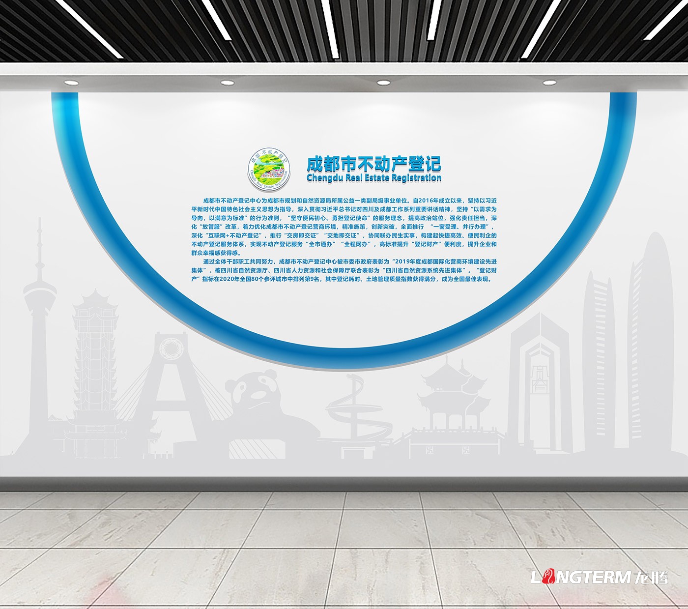 成都市不動(dòng)產(chǎn)登記中心文化墻設(shè)計(jì)制作安裝