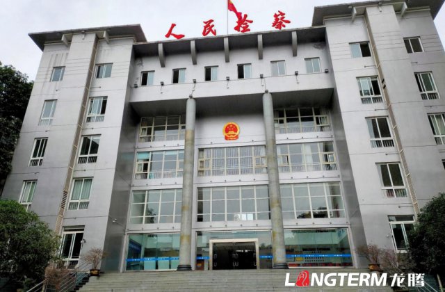 龍騰展示中標(biāo)雅安市滎經(jīng)縣人民檢察院機(jī)關(guān)管理規(guī)范化、精細(xì)化、信息化建設(shè)設(shè)計(jì)施工一體化項(xiàng)目